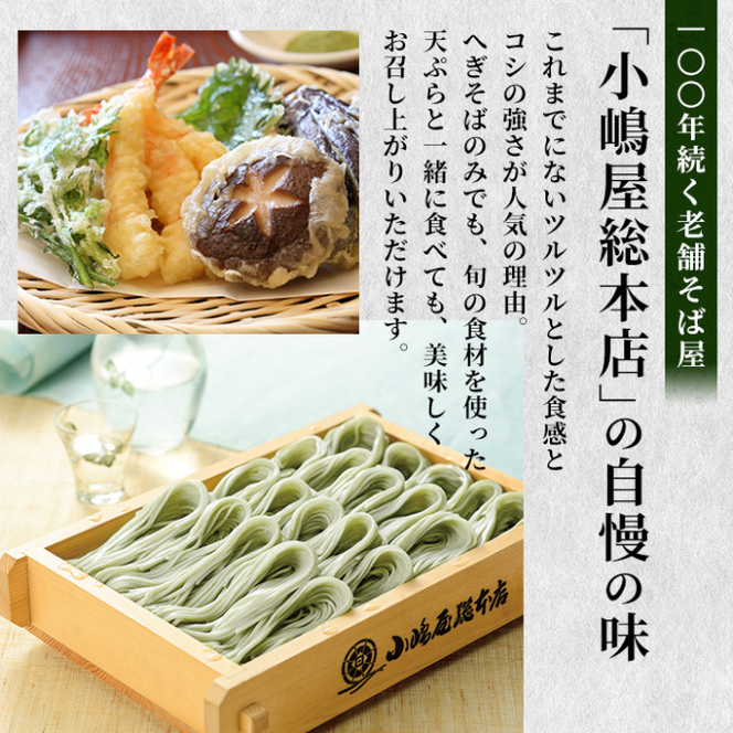 小嶋屋総本店 布乃利へぎそば5把つゆ付 麺類 蕎麦 乾麺 めんつゆ そばつゆ 