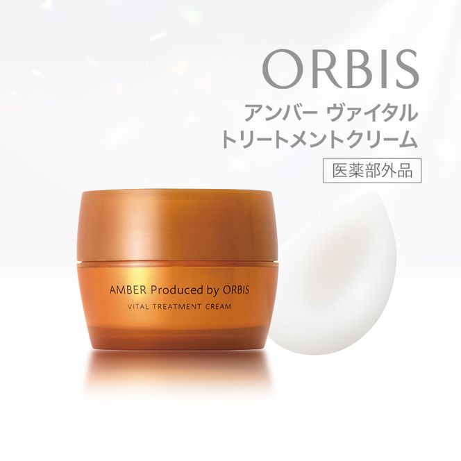 オルビスアンバー ヴァイタルトリートメントクリーム 医薬部外品 スキンケア 化粧品 コスメ 美容 美容液 クリーム 静岡県 袋井市