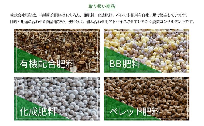 農業経営の方へ。土づくりに改革を！想いに応えるオーダーメイド有機肥料メーカーのベストバランスの万能肥料　有機肥料 配合Best 20kg×50袋【肥料 オーガニック 野菜  農園 畑 施肥  家庭菜園 農業資材 窒素 リン酸 三重県 四日市市ふるさと納税】