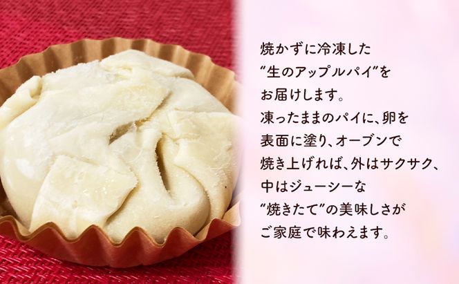 ばーばこうぼう おうちで焼きたて アップルパイ（冷凍生タイプ）8個入り 冷凍 スイーツ お菓子 洋菓子 りんご リンゴ アップル 青森県 鰺ヶ沢町