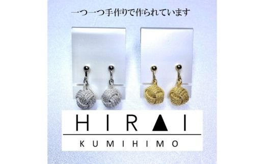 組紐イヤリングモンキー銀【hrkz0015-2】