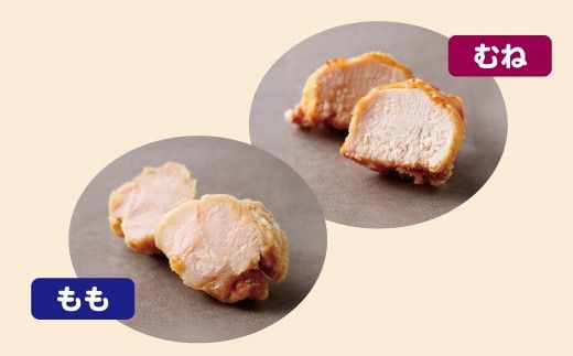【カネ吉山本】揚げたてお肉の食感そのまま ももから揚げ（醤油）200ｇ×2パック、むねから揚げ（塩こうじ）200ｇ×1パック【Y212W】（滋賀県　近江八幡市）