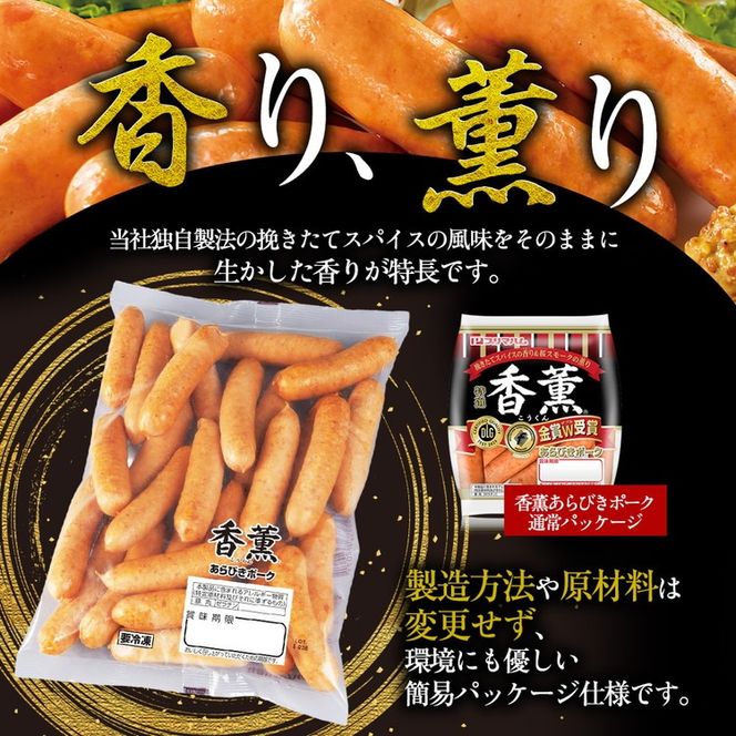 香薫 あらびきポーク 詰合せ 500g×3 プリマハム ｜ ウインナー 粗挽き 1.5kg ウィンナー ソーセージ ※離島への配送不可