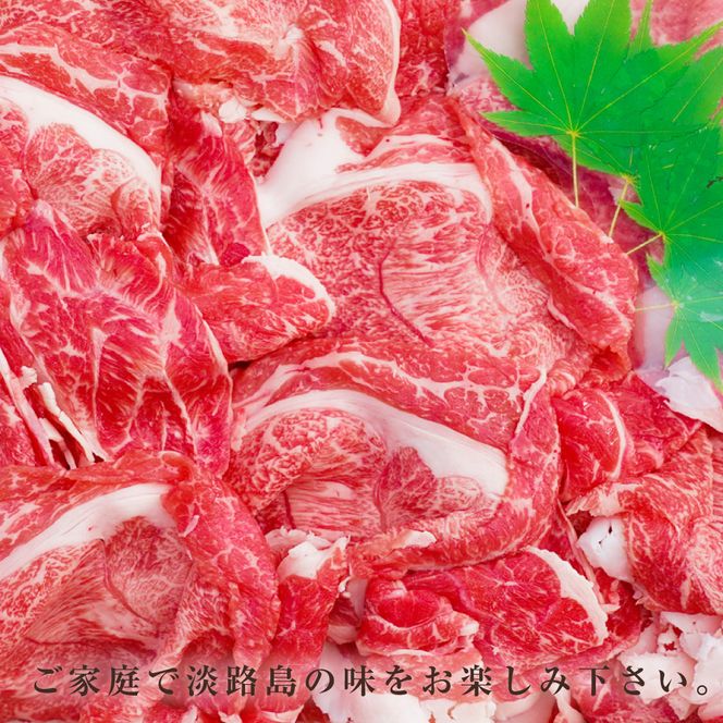 淡路牛 切り落し 1kg（250g×4パック） 切り落し