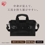 メッシュツールバッグ ボックスタイプ TLB-B35 ブラック