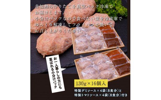 【CF-R7hbk】CDM006　 創業50年老舗レストランの幻の和牛あかうしハンバーグ130g×16コ＋特製デミソース×4袋、特製トマトソース×4袋人気惣菜 数量限定 牛肉 豚肉  故郷納税 焼くだけ 溢れる肉汁 土佐あか牛 ハンバーグ 小分け 