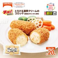 【最短 翌日配送】訳あり 北海道 コロッケ とろける濃厚 クリームコロッケ 計20個 10個 ×2 国産 紅ずわいがに 使用 マイスターデリ 冷凍食品 惣菜 弁当 おかず 揚げ物 セット グルメ 大容量 冷凍コロッケ 揚げるだけ 時短 