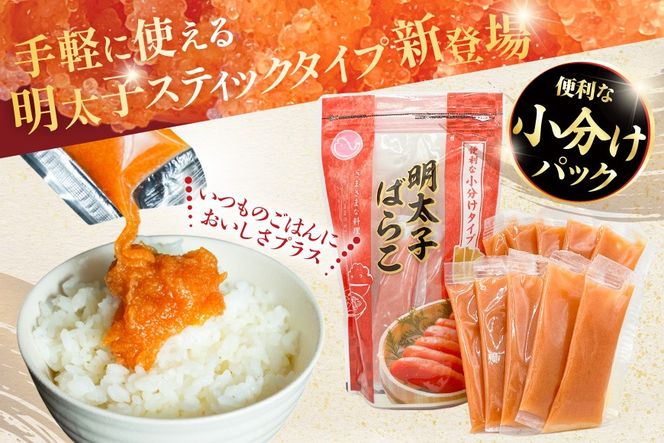 わさびたらこ 並切 500g スティック明太子 30g×10本 セット [はねうお食品 静岡工場 静岡県 吉田町 22424270] 明太子 たらこ 無着色 ばらこ おつまみ おかず めんたいこ 冷凍 切れ子 切子 お手軽