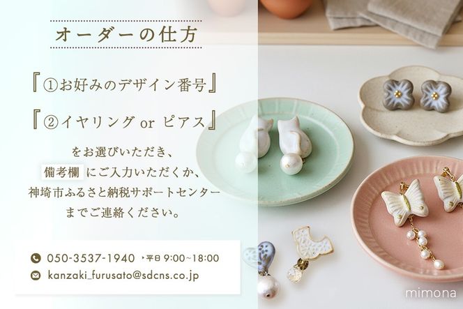 日の隈窯陶器イヤリング or ピアス【デザイン選択可 アクセサリー 日の隈窯 佐賀 尾崎焼 陶器 窯元 陶芸作家】(H025127) 