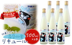 リキュール 特濃ヨーグルト とろ～り くまモンデザイン 箱付き 500ml 6本 お酒 洋酒 贈り物 本格米焼酎使用 爽やかな酸味 濃厚なコク 程よい甘み 