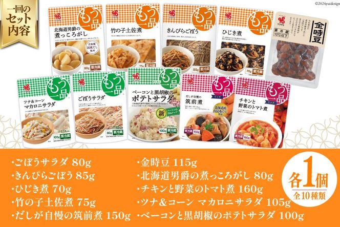 【3回 定期便 】ヤマザキ もう一品 煮豆 惣菜 セット 10種 ×各1 計10個 詰め合わせ [ヤマザキ 静岡県 吉田町 22424290] おかず 冷蔵 もう一品シリーズ カネ吉 兼吉 souzai