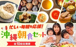 【全10回定期便】忙しい朝を応援！朝食セット【沖縄市】 Pinebook Bagel+ / 豚々茶舗 / BoneBrothFactoryOkinawa / ZEBRA.Bagel[BCZZ020]