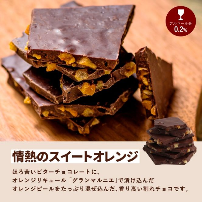 割れチョコセット 情熱のスイートオレンジ&妖艶なラムレーズン fktr0003