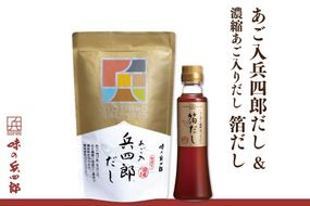 出汁 詰め合わせ 箔だし あご入兵四郎だし (9g×30袋) 各1つ セット [ 味の兵四郎 福岡県 筑紫野市 21760139] あご出汁 あごだし 兵四郎だし だし ダシ だしパック 出汁パック 粉末