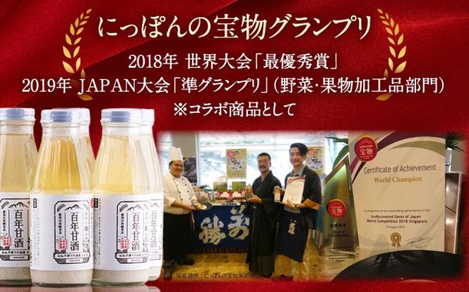 【にっぽんの宝物世界大会2018 】最優秀賞受賞！百年甘酒 370g×5本入り / 甘酒セット (ノンアルコール) 南島原市 / 酒蔵吉田屋 [SAI004] 