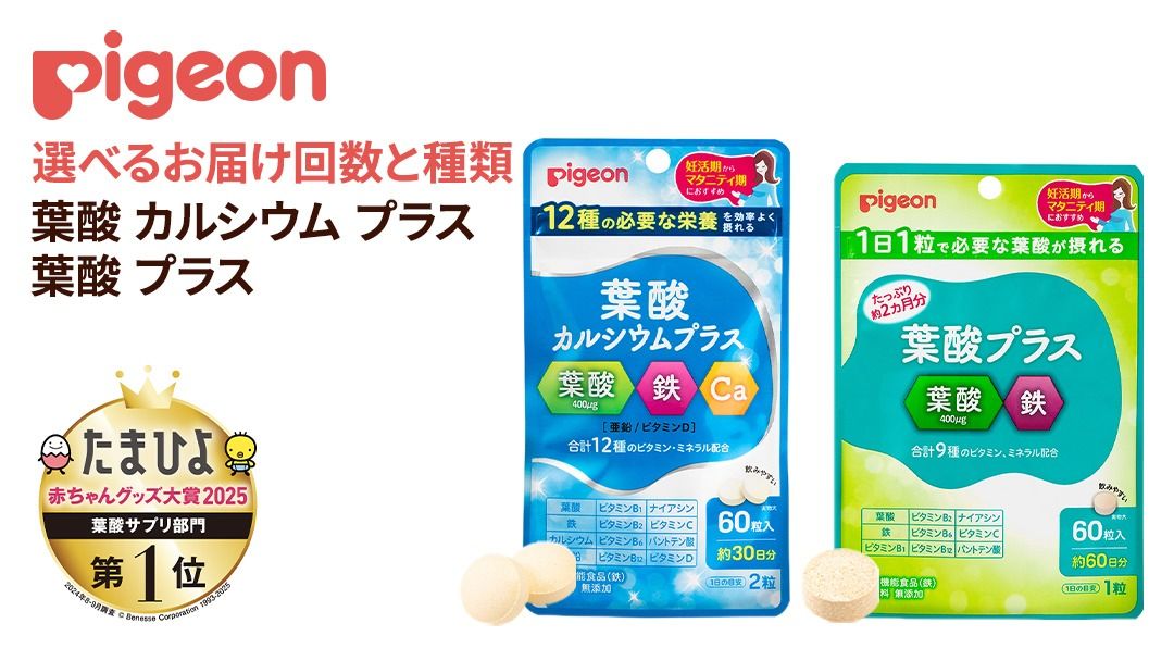 ＼ 選べる種類とお届け回数 /[ ピジョン ] 葉酸カルシウムプラス60粒 1袋 ・ 葉酸プラス60粒 1袋 妊娠 妊娠中 妊婦 マタニティ マタニティー 妊活 レディース 葉酸 葉酸サプリ サプリ サプリメント 栄養補助食品 鉄 鉄分 カルシウム 出産準備 健康 葉酸サプリメント 錠剤 ビタミン 亜鉛 [BD199-NT]