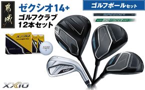 ゼクシオ 14＋ スチールシャフト 12本セット ≪2025年モデル≫ ゴルフボールセット _IN-C702 _（都城市） ドライバー フェアウェイウッド ユーティリティ アイアン ダンロップ XXIO メンズ レディス 女性用 ゴルフ用品 ゴルフクラブ ギア クラブセット フルセット ふるさと納税 ゴルフ 宮崎県 都城市