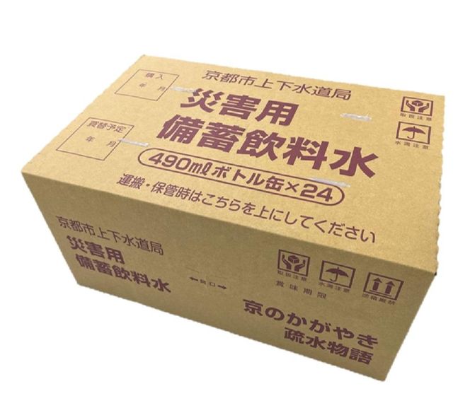 【京都市上下水道局】災害用備蓄飲料水「京のかがやき 疏水物語」［京都 飲料水 疎水 人気 おすすめ 備蓄 水 常備品 災害 ご自宅用 お取り寄せ 通販 送料無料 ふるさと納税 ］ 261009_A-JF001