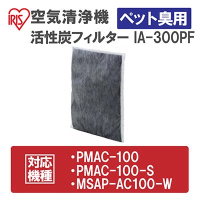 空気清浄機 小型 14畳 PMAC-100 アイリスオーヤマ 家電 コンパクト HEPAフィルター フィルター 花粉 ハウスダスト PM2.5 脱臭 タバコ ペット ペット臭 暑さ対策 猛暑 猛暑対策 静音 電化製品 空気清浄 空気清浄器 アイリス 宮城 宮城県 大河原町
