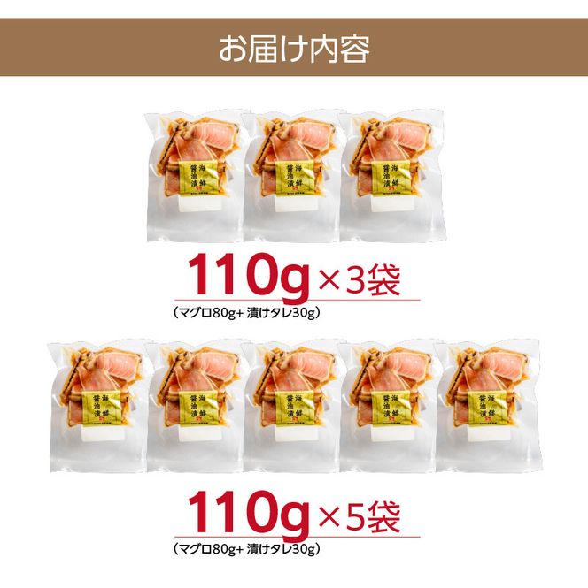 北海道産 本まぐろたたき 海鮮醤油漬 110g 選べる 内容量 3袋 5袋 マグロ 醤油漬け 炙り たたき 特製 醤油ダレ つまみ 丼 漬け丼 酒の肴 夜ご飯 小分け パック 海産物 海鮮 お取り寄せ お取り寄せグルメ 北海道 函館市 送料無料_HD109-011-sku