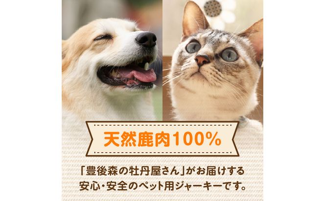 【R15014】【ペットフード（犬・猫用）】 鹿肉ジャーキー 50g×1パック