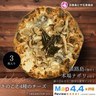 きのこと4種のチーズ  3枚入り