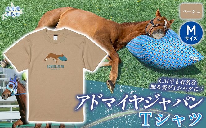 【アドマイヤジャパン×Yogibo】Ｔシャツ_Mサイズ（ベージュ） BRTV035-2