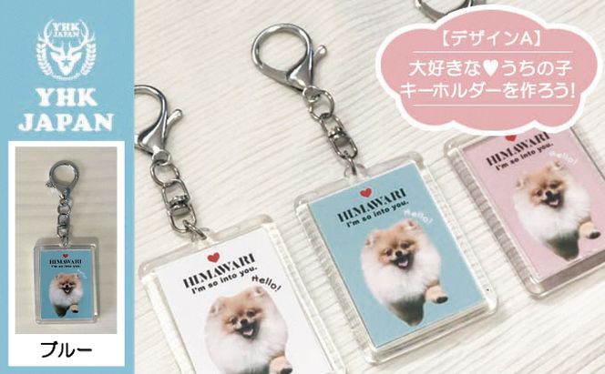 ペットの可愛いお写真をキーホルダーに♪うちの子アクリルキーホルダー（デザインA）