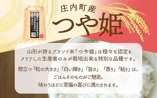 U米MON 庄内町産 つや姫 5kg 令和7年産 2025年産 ブランド米 コシヒカリの原点、亀の尾発祥の地 庄内