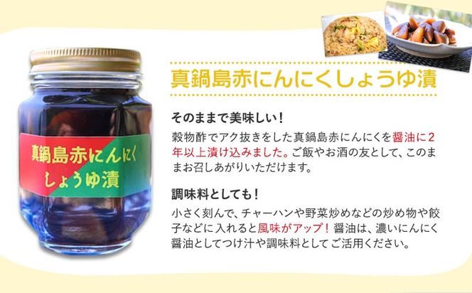 真鍋島赤にんにくの伝統食品詰め合わせＢセット 真鍋島にんにく栽培研究会《45日以内に出荷予定(土日祝除く)》にんにく 真鍋島 オリーブオイル にんにく卵黄---B-143---