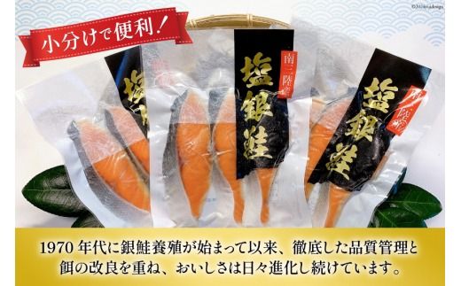 8回 定期便 鮭 切り身 塩銀鮭パック 3切×3袋×8回 総計24袋 [たみこの海パック 宮城県 南三陸町 30ae0006] 冷凍 サーモン 銀鮭 シャケ 切身 さけ サケ