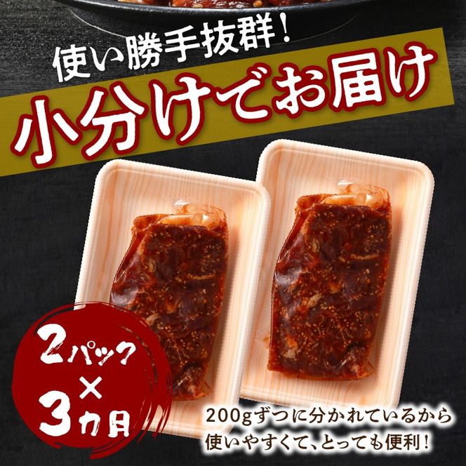 播州で愛される秘伝の焼肉タレ漬け牛肉 播州ハラミ肉 400g(200g×2パック)【3ヶ月定期便】《 肉 食品 焼肉 やわらか ハラミ 焼肉セット バーベキュー BBQセット 定期便 》【2401A00426】