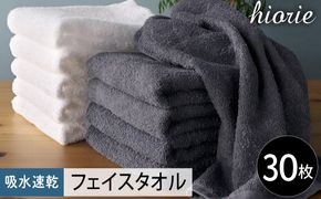 020C522 【スピード発送】ヒオリエ 吸水速乾フェイスタオル 30枚 ブルーグレー＆ホワイト【タオル 泉州タオル 吸水 普段使い 無地 シンプル 日用品 家族 たおる まとめ買い】
