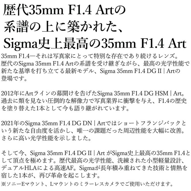 SIGMA 35mm F1.4 II | Art【Lマウント】カメラ　レンズ