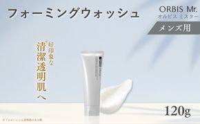 メンズ 洗顔 ミスター フォーミングウォッシュ オルビス 医薬部外品 洗顔 スキンケア 美容 メンズ化粧品 メンズケア 男性用