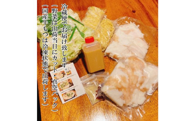 【生もつ鍋フルセット】名物 国産牛もつ鍋 味噌チゲ味 3～4人前  【国産牛もつ2倍！】野菜・ラーメン付き フルセット【指定日配達】【冷蔵便】 232238_CL014