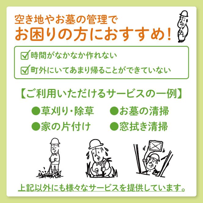 【大子町内限定】大子町シルバー人材センター　利用クーポン券　20,000円分｜利用券 チケット 補助 代行 庭 空き地 草刈り 除草 お墓 清掃 家 片付け 窓拭き 茨城県(CR004)