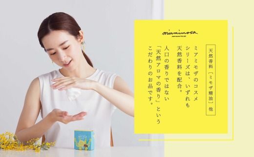 【 ミアミモザ 】 ミアミモザ スキンソープ 100g 1個 天然香料 が ふんわり 広がる もっちり 濃厚 クリーミー 泡 洗顔 洗顔フォーム 石鹸 石けん せっけん ギフト プレゼント 贈答 贈り物 美容 コスメ スキンケア 高知県 高知 四万十市 四万十 しまんと 25-68