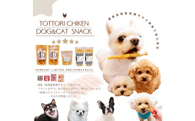 鳥取産 ペットおやつ 犬猫用 ささみパリパリ 30袋 312011_FT016