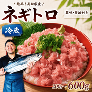 【冷蔵】 マグロ ネギトロ 小分け まぐろたたき 200g ～ 600g 薬味 醤油 セット おためし マグロのたたき 天然まぐろ 厳選 マグロ たたき マグロ丼 鮪 ねぎとろ あっさり ネギトロ丼 ねぎとろ丼 寿司 冷蔵 新鮮 鮪 国産 マグロ 高知県産 マグロ まぐろ 赤身 天然 魚介 魚 海鮮 海鮮丼 おかず 惣菜 お取り寄せ ギフト プレゼント 父の日 高知県 おいしい 時短 海の幸 生鮮