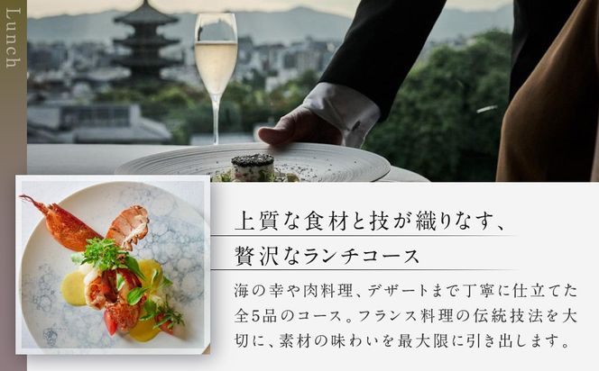 【レストランひらまつ 高台寺】ランチコースお食事券 1名様分｜京都 フレンチ ミシュラン掲載 人気店 食事券［ フランス料理 ランチ コース料理 食事券 1人 美食 グルメ 人気 おすすめ 記念 お祝い 旅行 観光 食事 ふるさと納税 ］ 261009_A-NS003