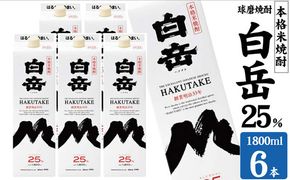 焼酎 高橋酒造 球磨焼酎 米焼酎 白岳 (ハクタケ) パック 25度 1800ml×6本 お酒 酒 アルコール 