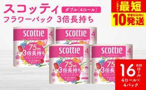 【スコッティ】フラワーパック 3倍長持ち 4ロール（ダブル）× 4パック 合計16ロール 香りつき 日用品 生活必需品 消耗品 紙 まとめ買い ストック 備蓄 トイレットペーパー 長持ち