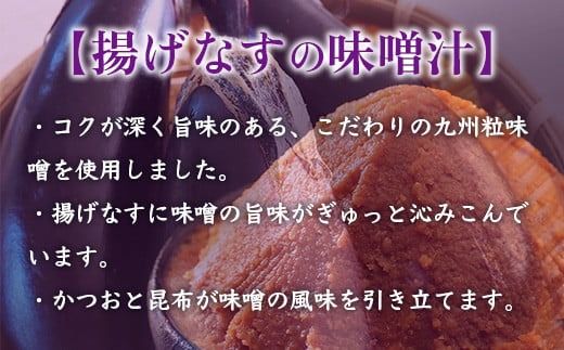 味噌汁 フリーズドライ 揚げなす 15食 [タムラ 福岡県 宇美町 um40azp050005] インスタント みそ汁 味噌 みそ お味噌汁 揚げ茄子 メール便 メール便対応