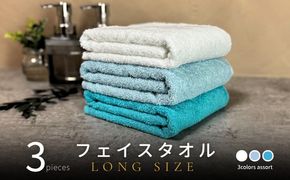 G3233 ノーブルロングタオル3枚（ブルー系 2色とオフホワイト） バスタオル兼用 バスタオル代わり【泉州タオル 国産 吸水 普段使い シンプル 日用品】