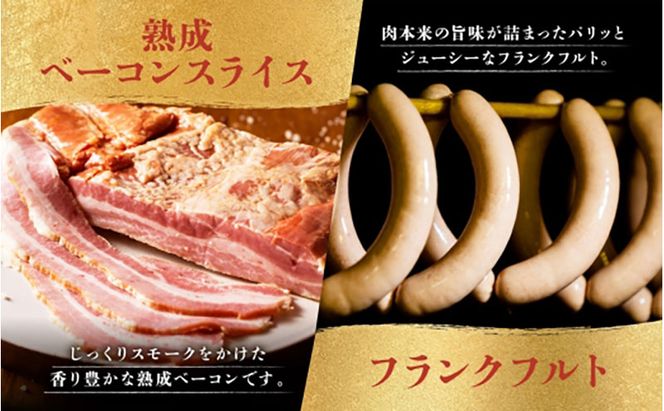 おためし  3種 セット 手作りハム ドイツ風  ロースハム 熟成 ベーコン フランクフルト ブロック  国産 牛肉  豚肉 ソーセージ  加工品 おつまみ お酒 お中元 お歳暮 贈り物  株式会社 矢島ハム  神奈川県 茅ヶ崎市