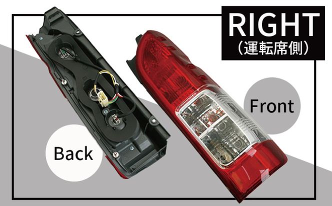 099H3343 【スピード発送】ハイエース テールライト テールランプ 純正タイプ 右側（運転席側）