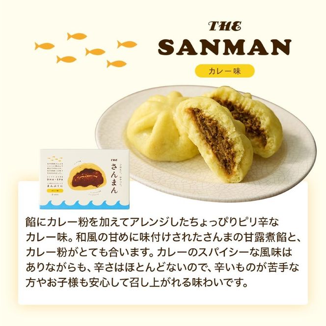 さんまんカレー味セット 3箱 セット (1箱 100g 2つ入り 計6個) 冷凍 惣菜 軽食 おやつ 朝食 点心 中華まん 肉まん カレーまん カレー 大船渡 三陸 岩手県【oikawa032】