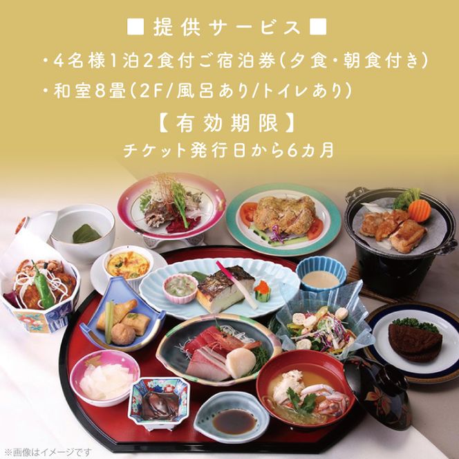 客室から太平洋が一望できる！公共の宿マウントあかね【4名様1泊2食ご宿泊券】★和洋室★(AB203)