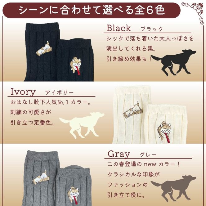 おはなし靴下 ギフトボックス 柴犬 レディース グレー